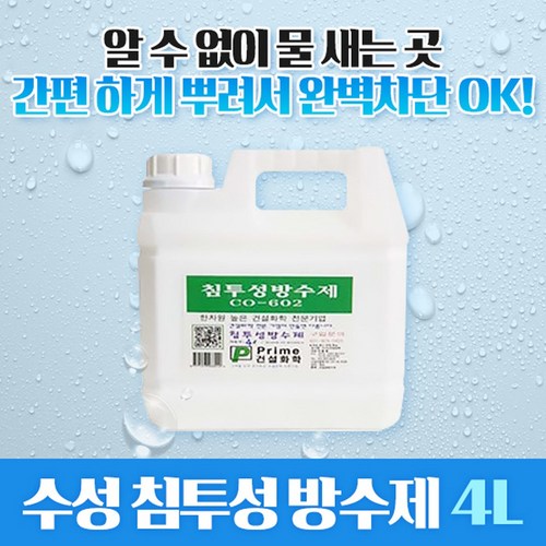 믿음직한 균열방수, 꿀팁 가득한 구매 후기 공개! 💖