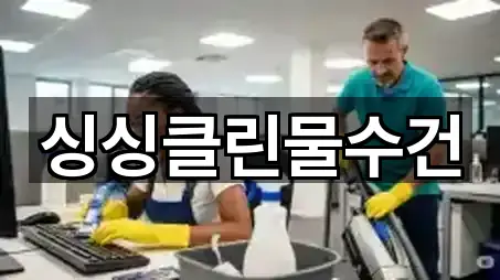 싱싱클린물수건