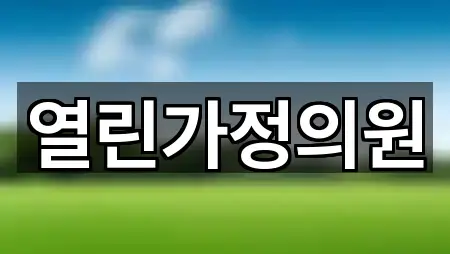 1곳의 전남 보산동 산부인과 위치 확인