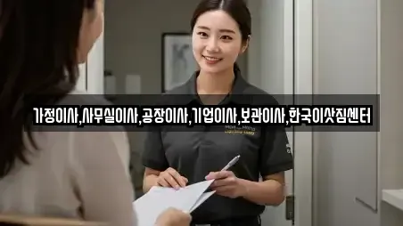 가정이사,사무실이사,공장이사,기업이사,보관이사,한국이삿짐센터