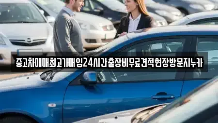 경기 파주시 산남동 중고차,렌트카,중고차매입,중고차매매,장기렌트카,단기렌트카