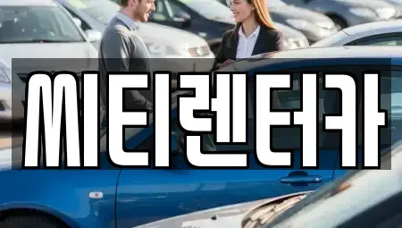 경남 창원시 성산구 성산동 렌트카 전문 씨티렌터카