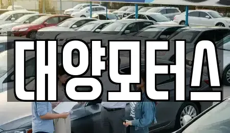광주 광산구 북산동 장기렌트카,중고차,렌트카,단기렌트카,중고차매입,중고차매매