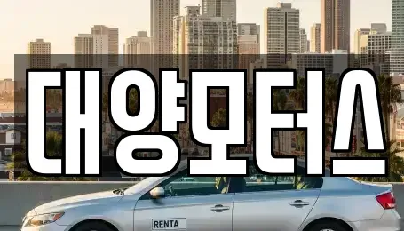 광주 북구 운정동 렌트카,단기렌트카,장기렌트카,중고차,중고차매매,중고차매입