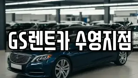 부산광역시 수영구 광안동 렌트카,단기렌트카,장기렌트카,중고차,중고차매매,중고차매입