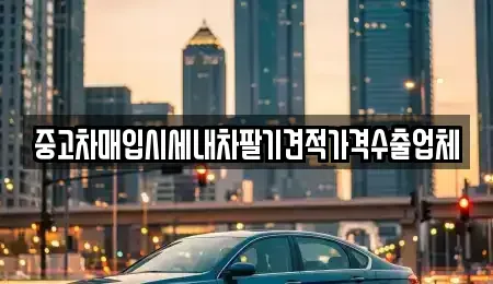 서울 은평구 녹번동 단기렌트카,중고차매입,중고차매매,중고차,렌트카,장기렌트카