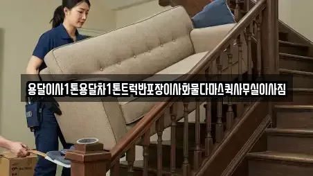 용달이사1톤용달차1톤트럭반포장이사화물다마스퀵사무실이사짐
