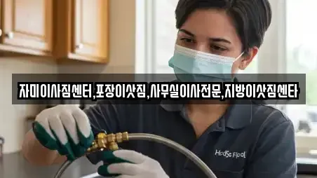 사무실이사 전문 고양시 일산서구 법곳동 15업체