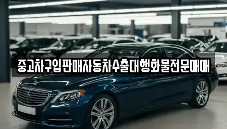 충북 영동군 양강면 중고차,렌트카,중고차매입,중고차매매,장기렌트카,단기렌트카